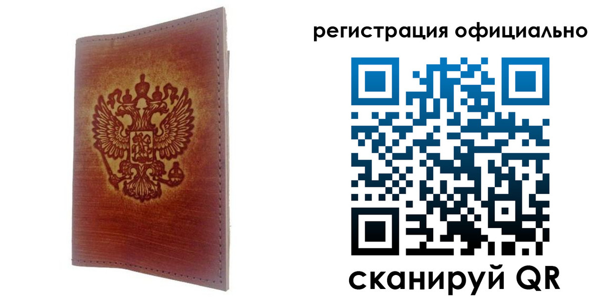 прописка для работы в Рубцовске