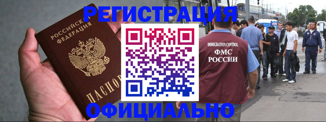 прописка в Рубцовске