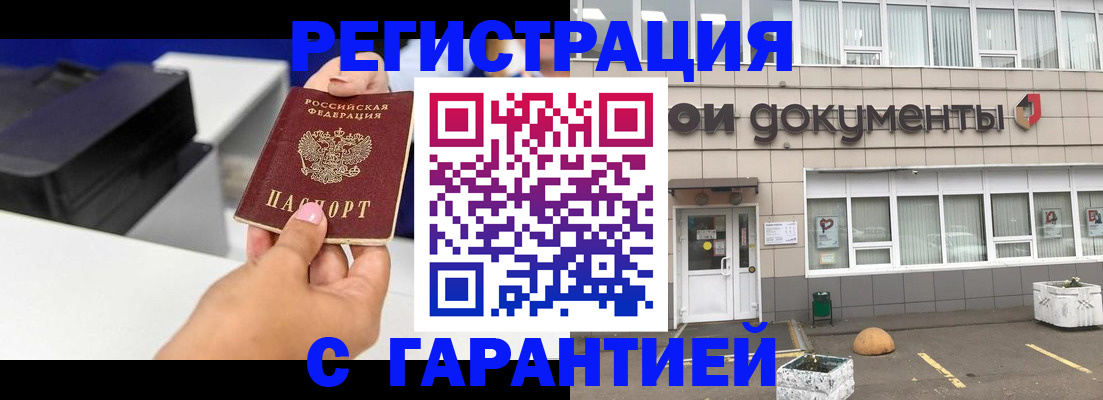 прописка регистрация в Рубцовске