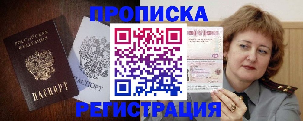 временная регистрация собственник в Рубцовске