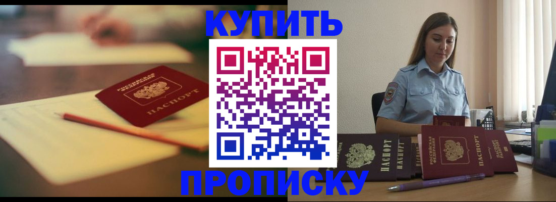 прописка гарантия в Рубцовске