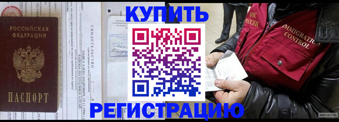 временная регистрация 2025 в Рубцовске