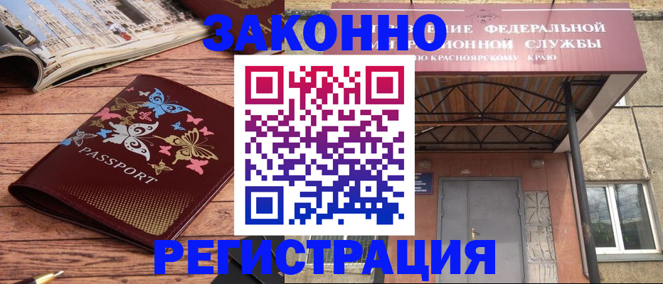 прописка поиск в Рубцовске